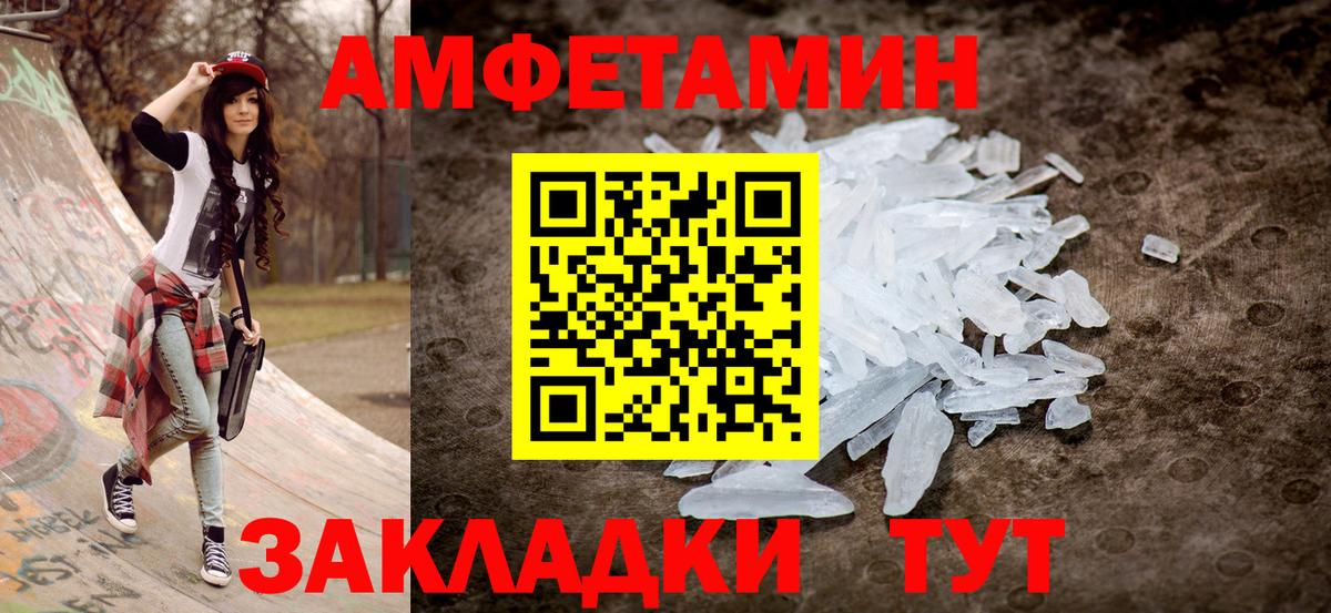 Амфетамин Розовый Ивантеевка