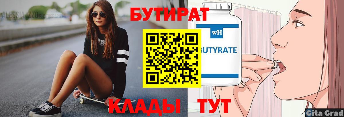 БУТИРАТ жидкий экстази Ивантеевка