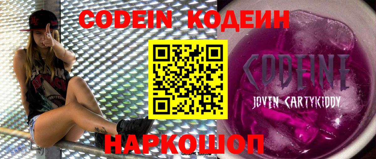 Кодеиновый сироп Lean Purple Drank Ивантеевка