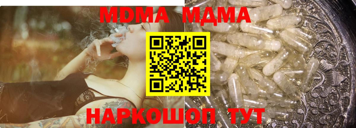 Ивантеевка  MDMA  MDMA Molly  Вход с VPN  МДМА кристаллы 