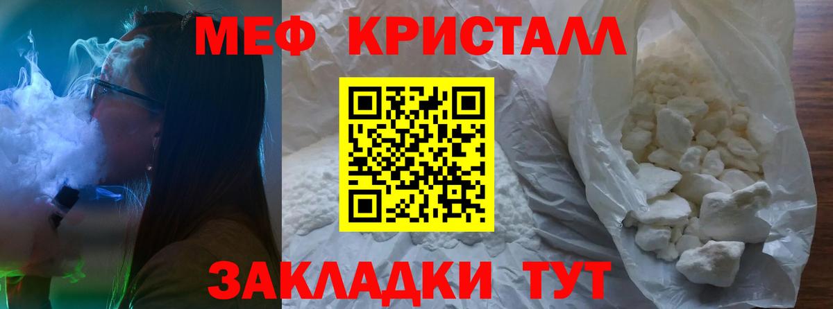 Меф кристаллы Ивантеевка