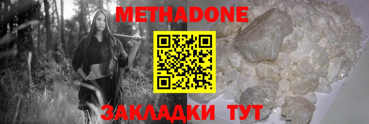 Метадон белоснежный Ивантеевка