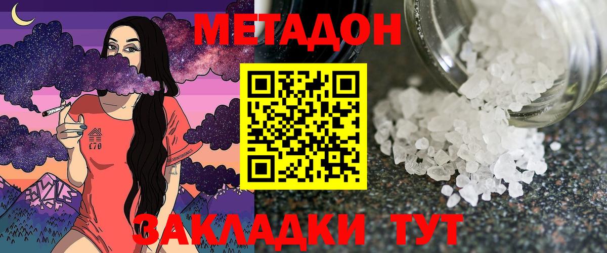 Ивантеевка  Метадон кристалл  Вход с VPN  МЕТАДОН VHQ 